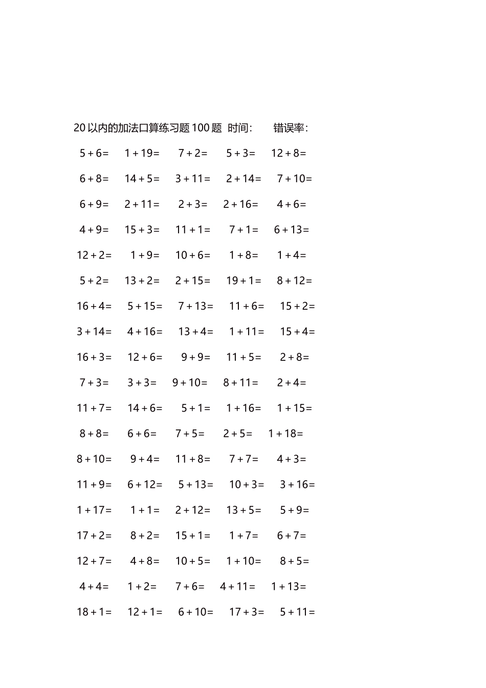 20以内的加法口算练习题5000题每页100题245.docx_第3页