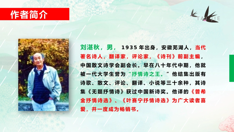 雨的四季读书分享笔记.pptx_第2页