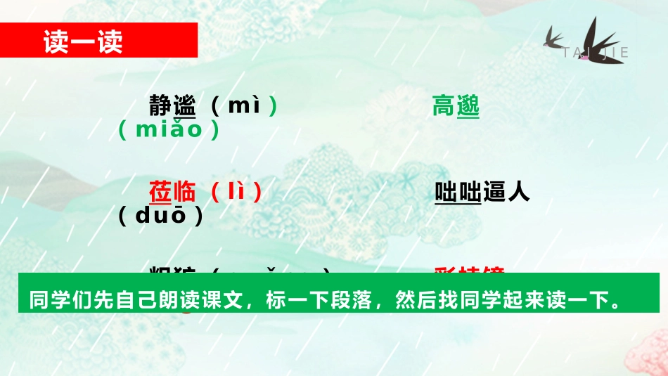 雨的四季读书分享笔记.pptx_第3页