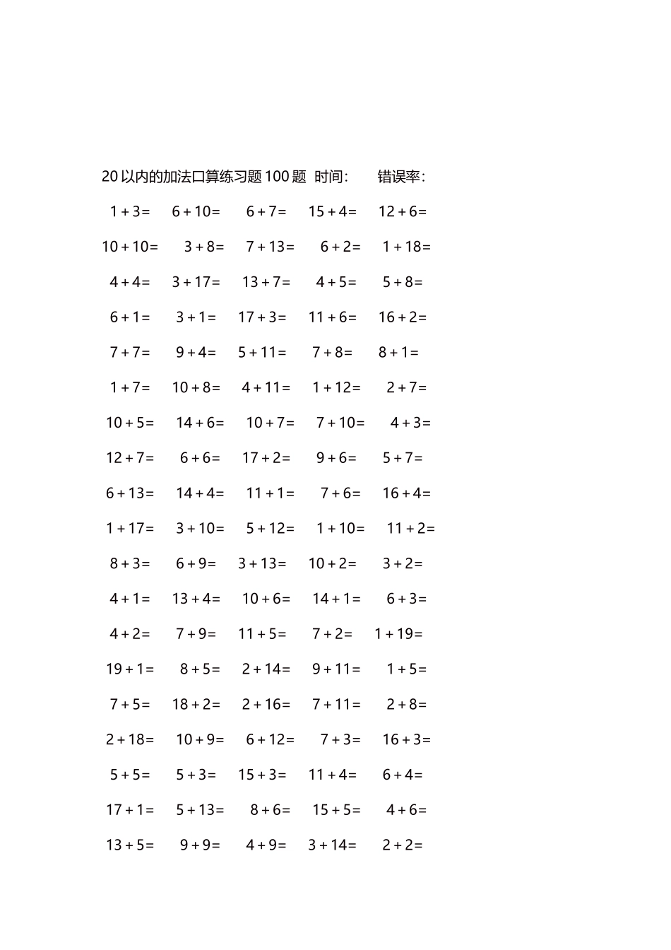 20以内的加法口算练习题5000题每页100题248.docx_第3页