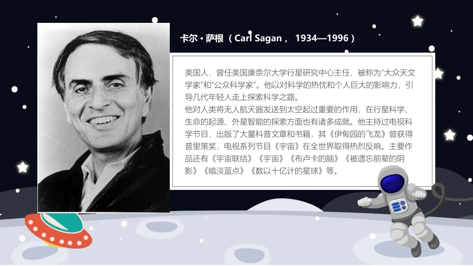 宇宙的边疆读书分享笔记.pptx_第2页