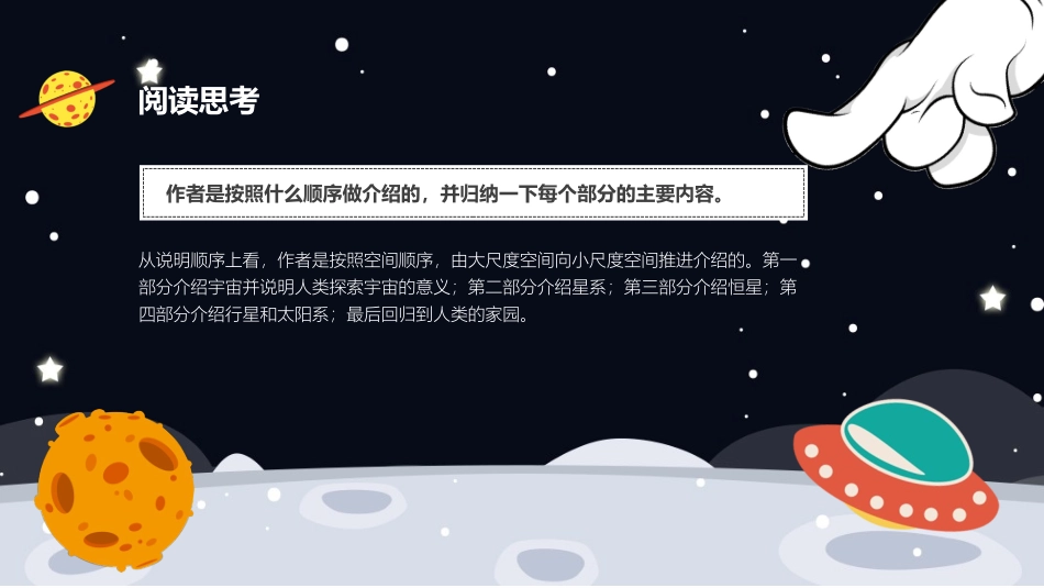 宇宙的边疆读书分享笔记.pptx_第3页