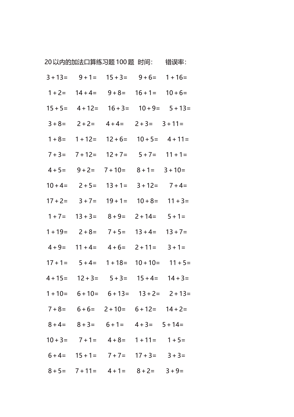 20以内的加法口算练习题5000题每页100题253.docx_第2页