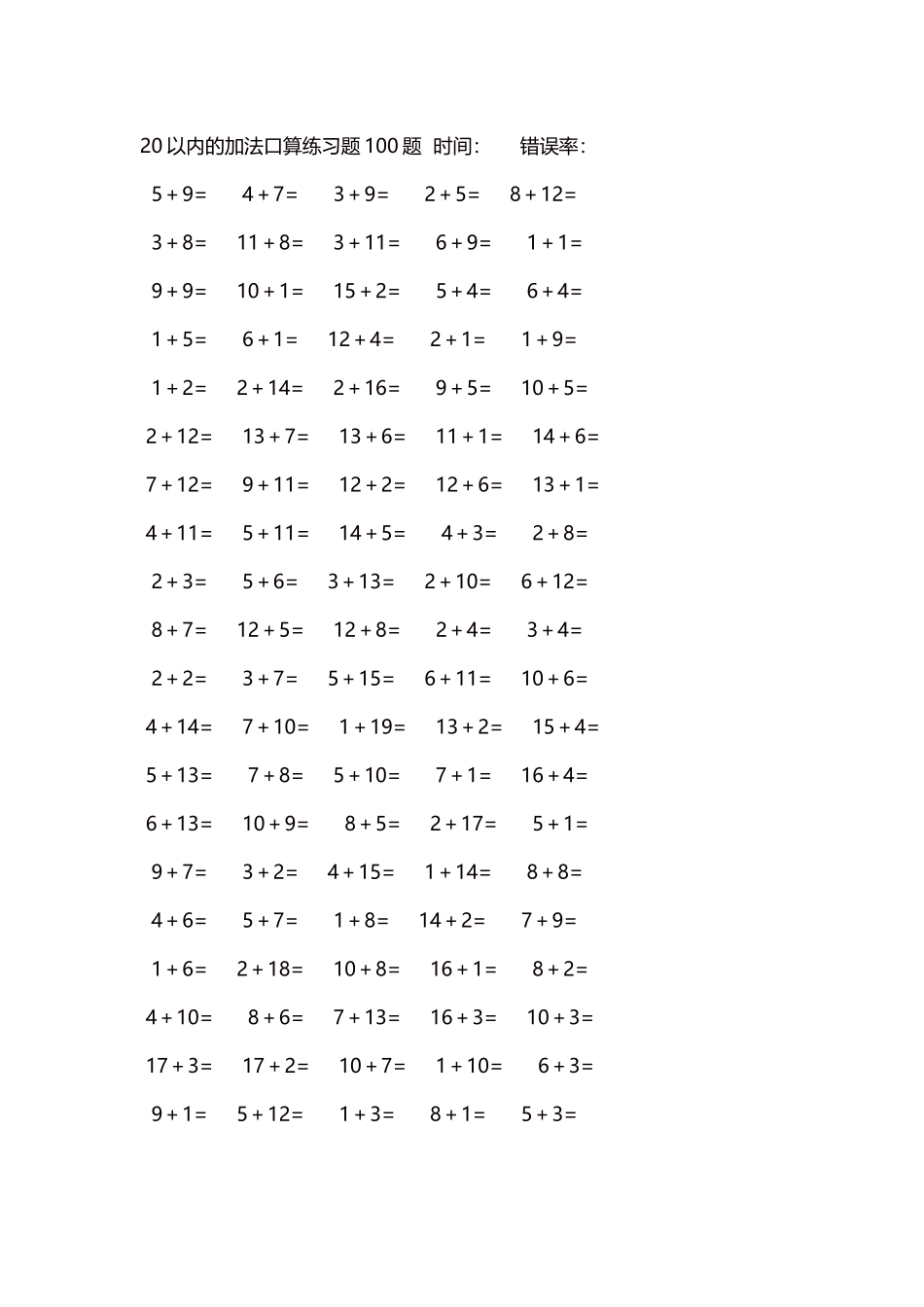20以内的加法口算练习题5000题每页100题256.docx_第1页
