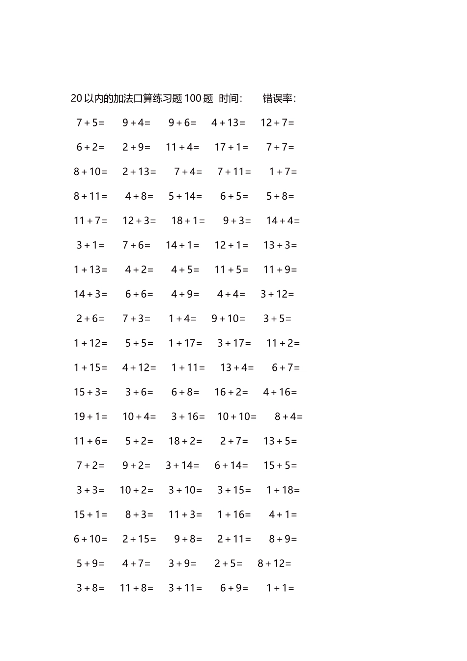 20以内的加法口算练习题5000题每页100题256.docx_第2页
