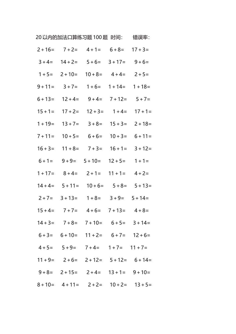 20以内的加法口算练习题5000题每页100题260.docx_第1页