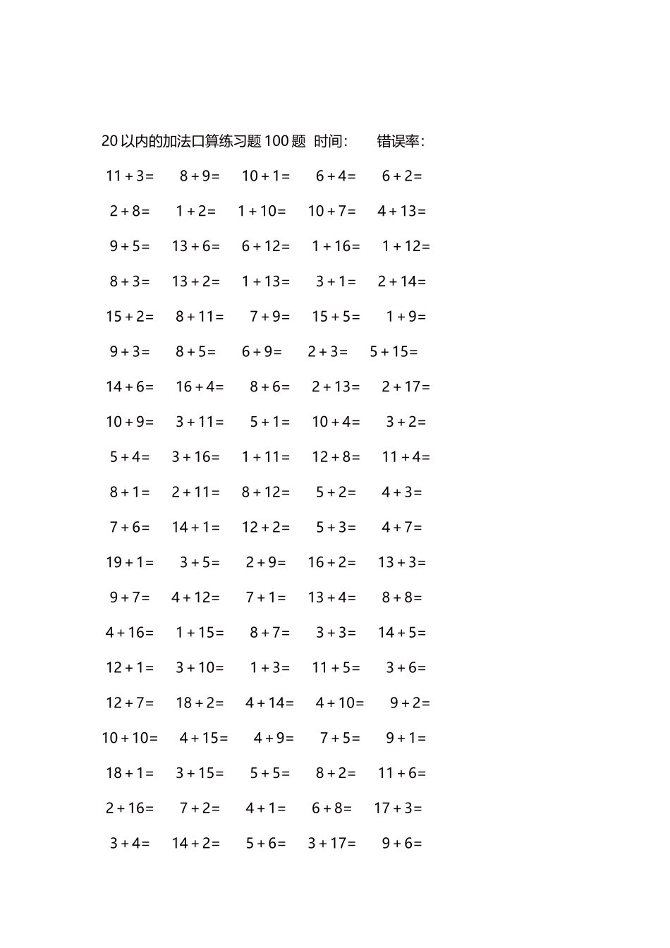20以内的加法口算练习题5000题每页100题260.docx_第2页