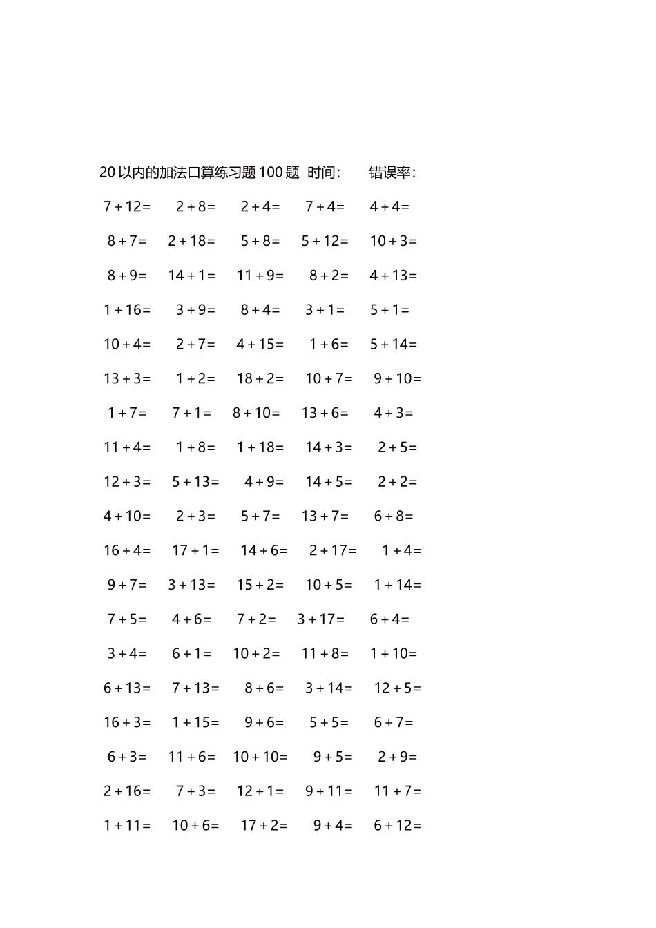 20以内的加法口算练习题5000题每页100题261.docx_第3页