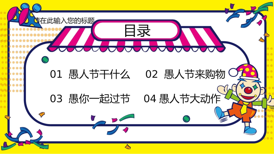 愚人节介绍主题75.pptx_第2页