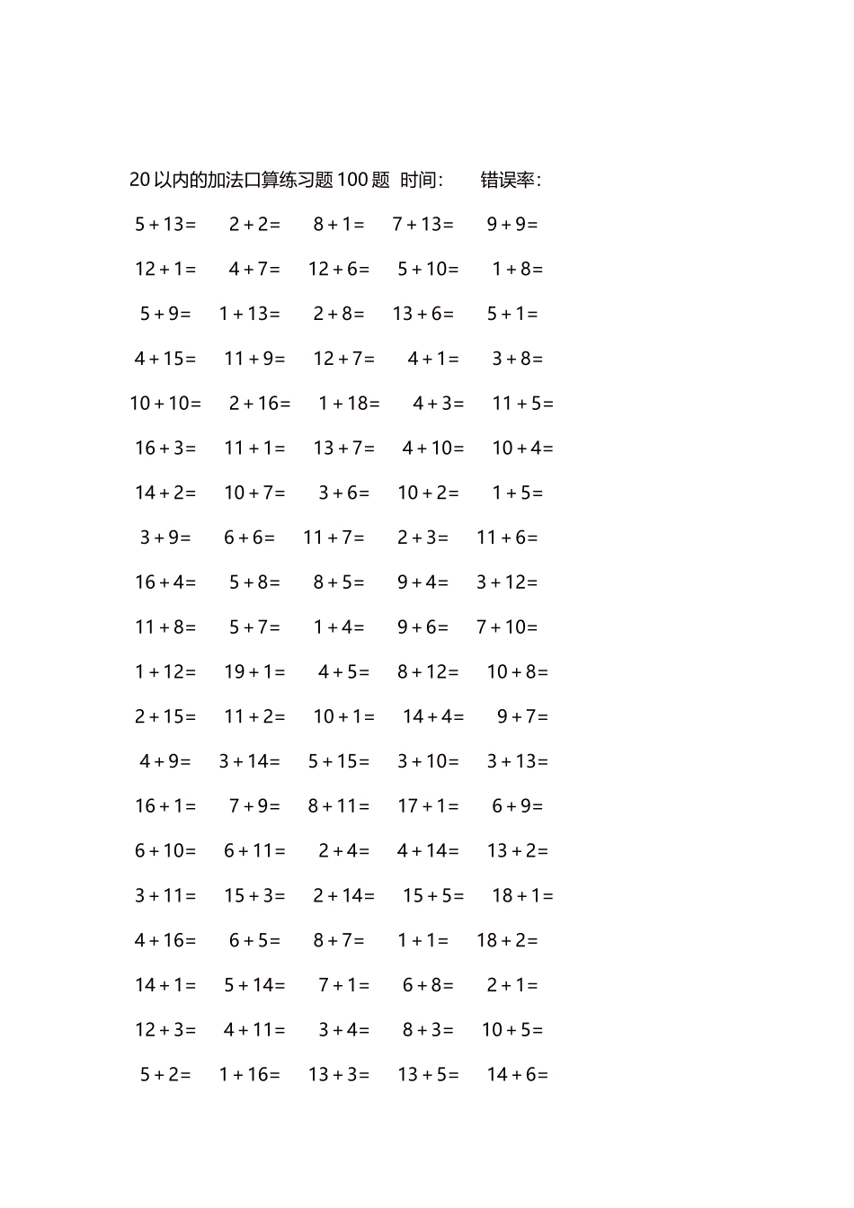 20以内的加法口算练习题5000题每页100题263.docx_第2页