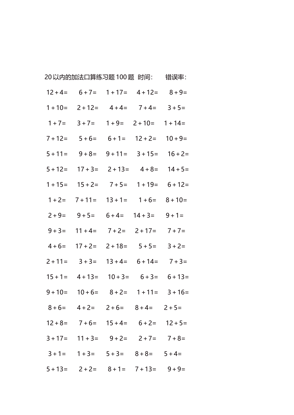 20以内的加法口算练习题5000题每页100题263.docx_第3页