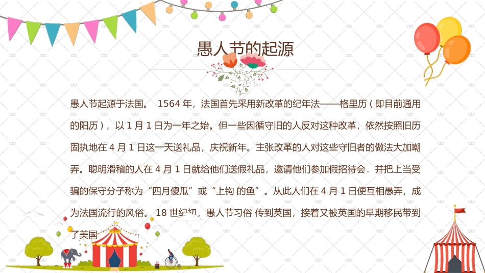 愚人节介绍主题74.pptx_第3页