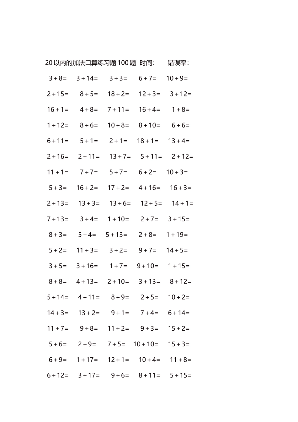 20以内的加法口算练习题5000题每页100题264.docx_第2页