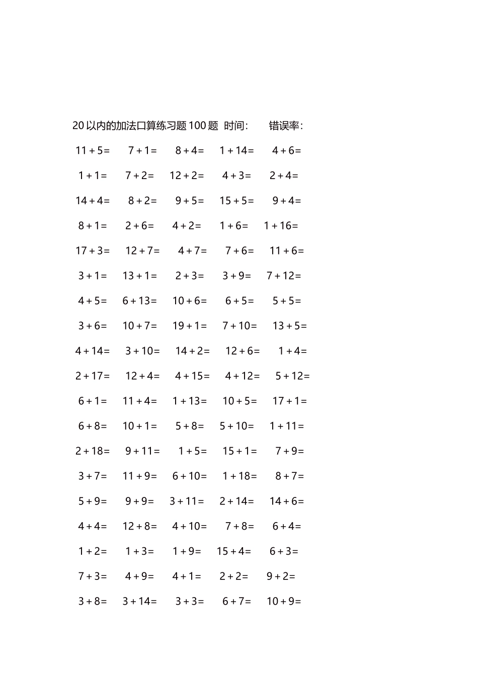 20以内的加法口算练习题5000题每页100题264.docx_第3页