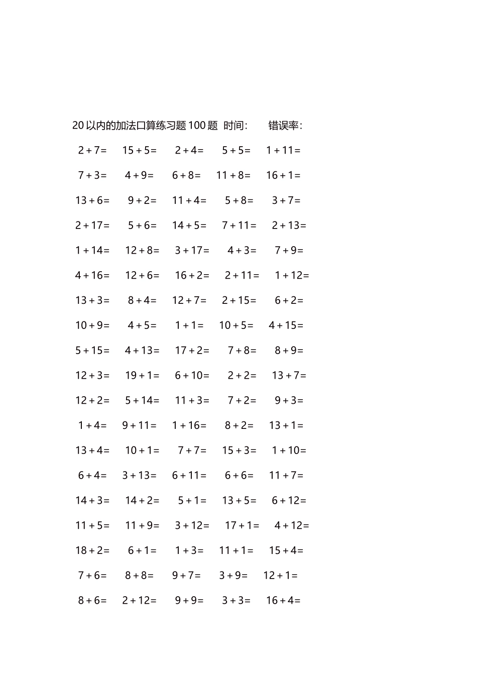 20以内的加法口算练习题5000题每页100题268.docx_第3页