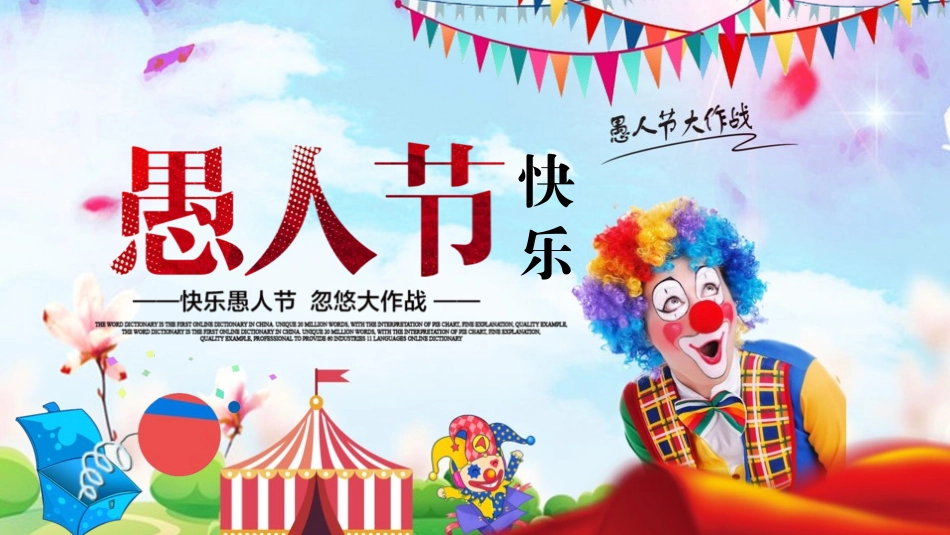 愚人节介绍主题73.pptx_第1页