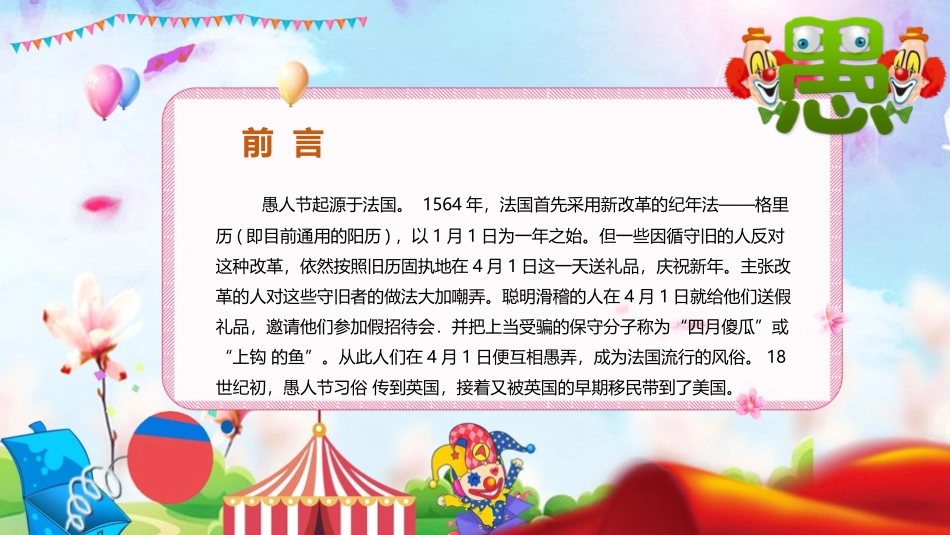 愚人节介绍主题73.pptx_第2页