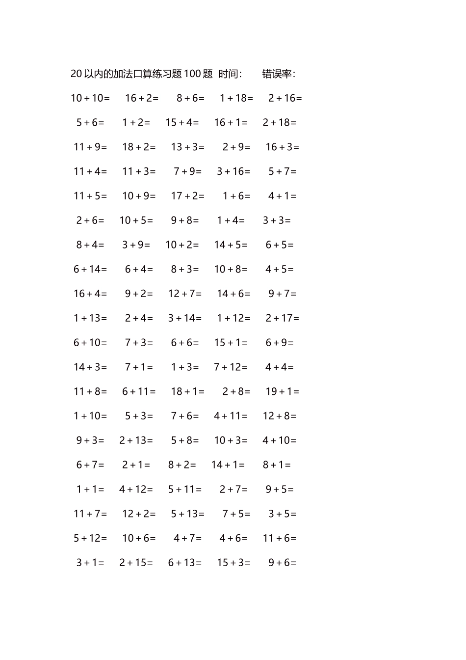 20以内的加法口算练习题5000题每页100题270.docx_第1页