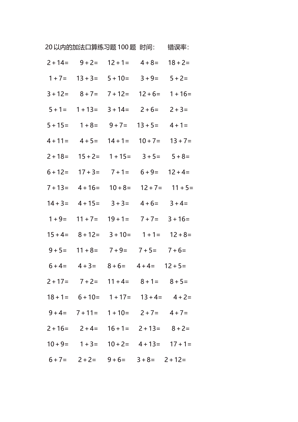 20以内的加法口算练习题5000题每页100题275.docx_第1页