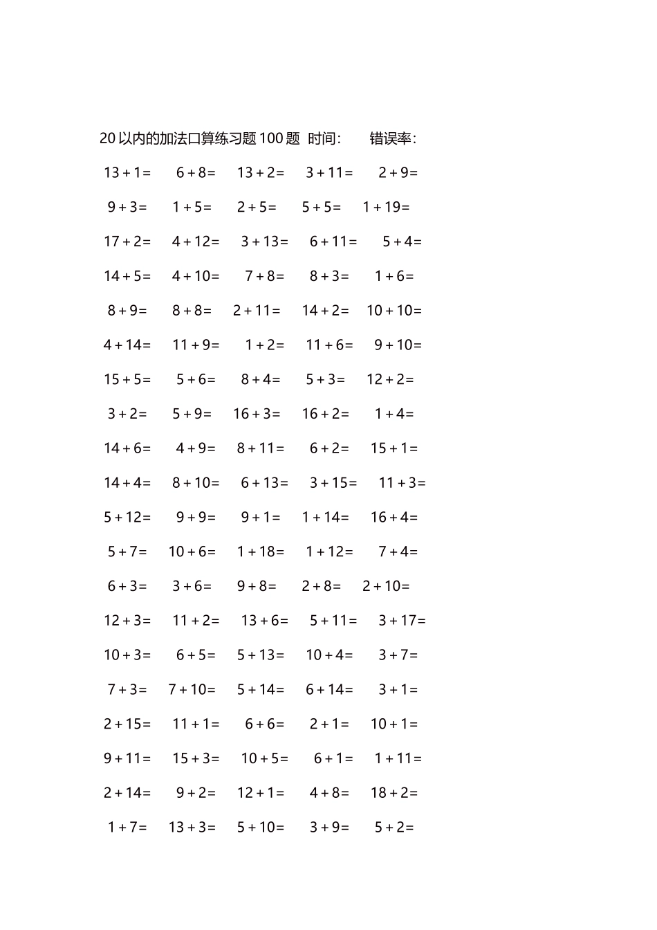 20以内的加法口算练习题5000题每页100题275.docx_第2页