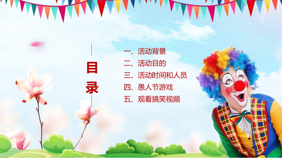 愚人节介绍主题71.pptx_第2页