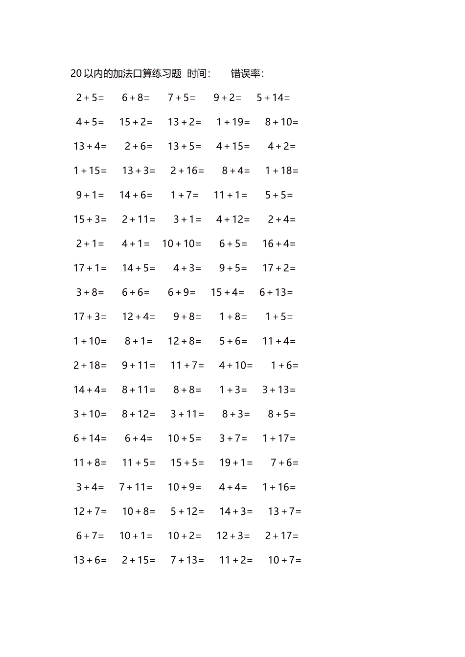 20以内的加法口算练习题5000题每页100题281(1).docx_第1页