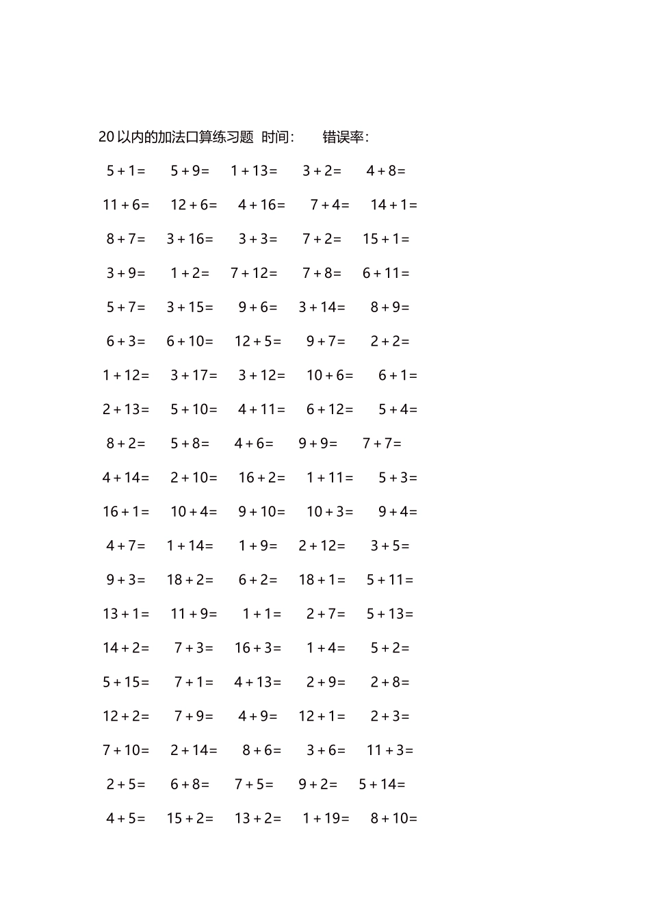 20以内的加法口算练习题5000题每页100题281(1).docx_第2页