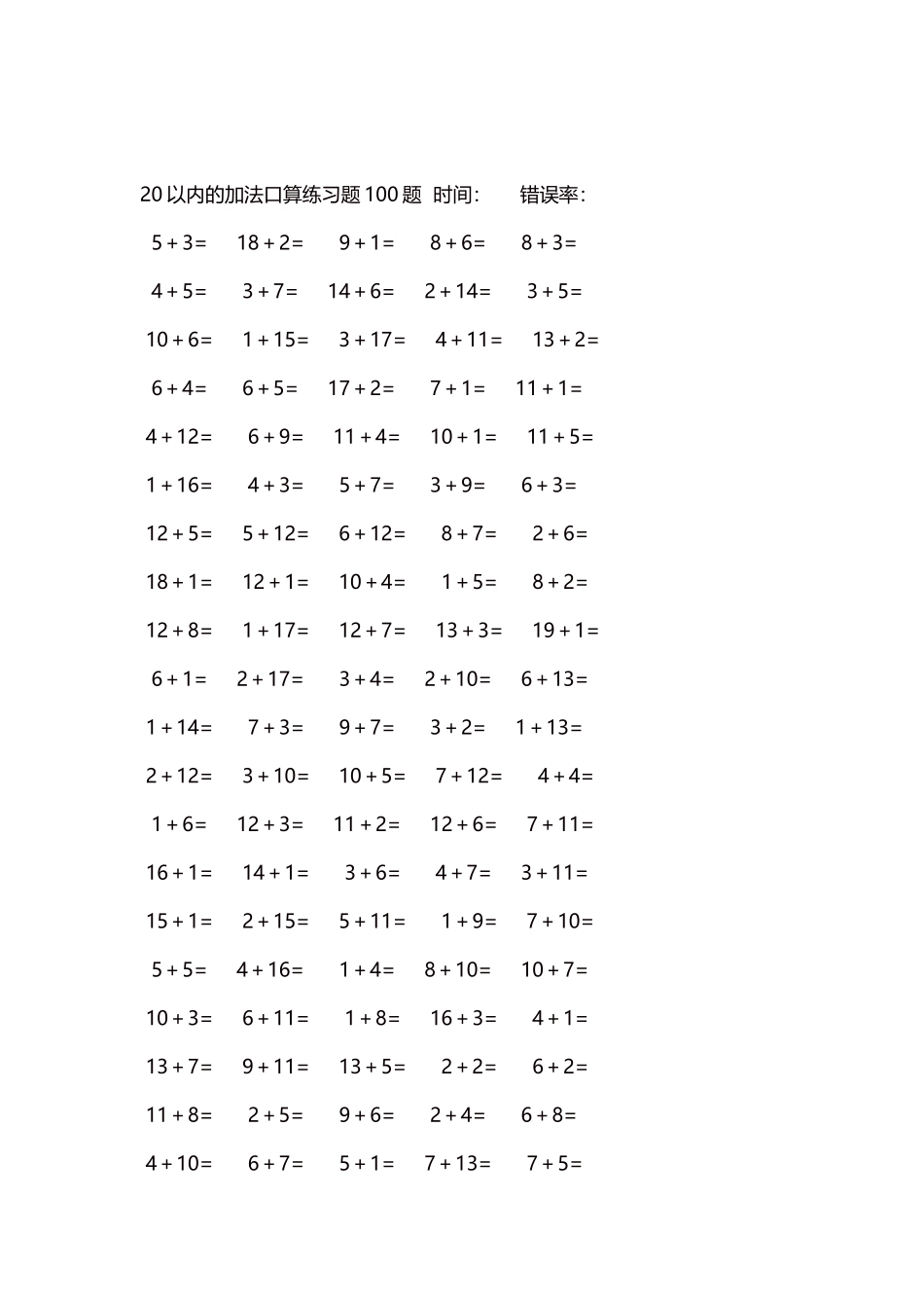 20以内的加法口算练习题5000题每页100题283.docx_第2页