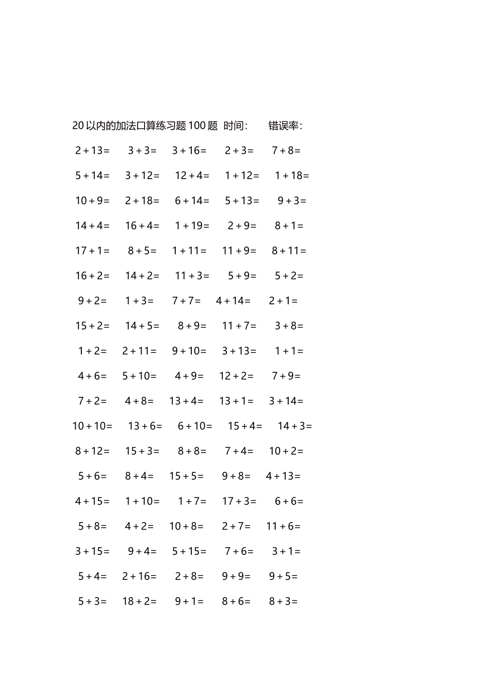 20以内的加法口算练习题5000题每页100题283.docx_第3页