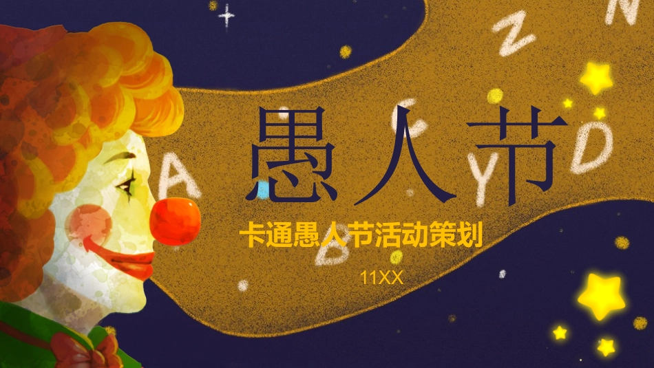 愚人节介绍主题60.pptx_第1页