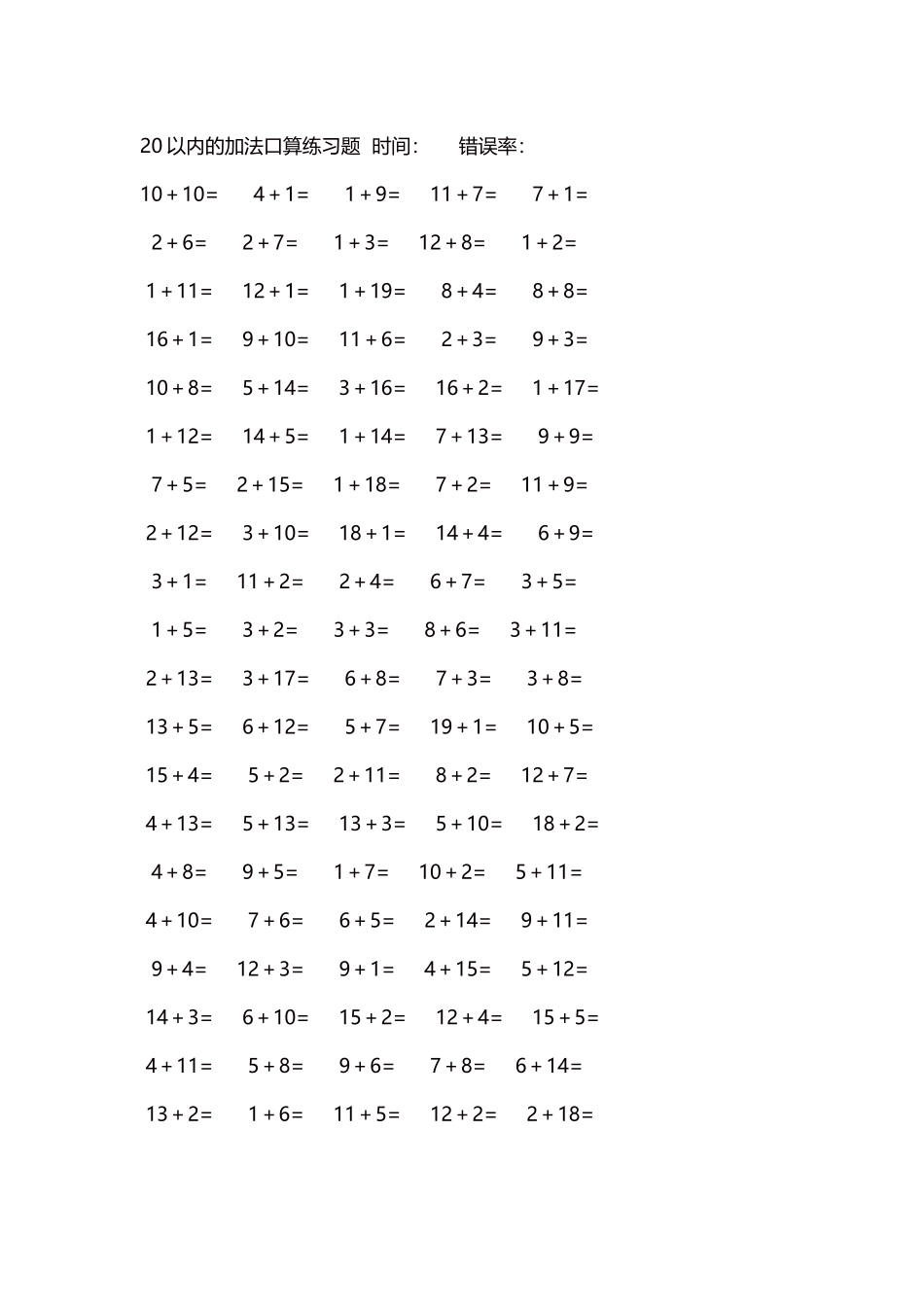 20以内的加法口算练习题5000题每页100题291(1).docx_第1页