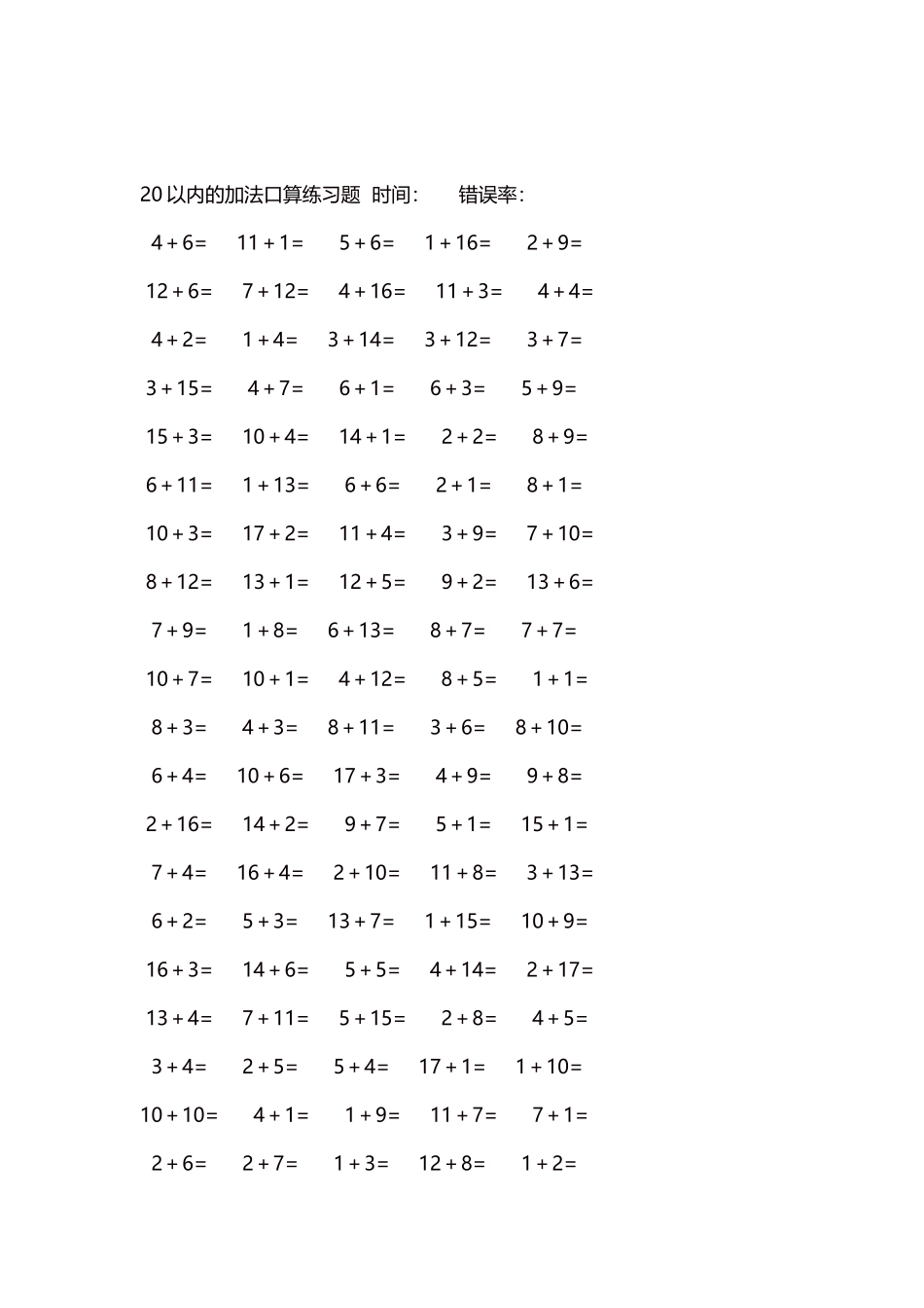 20以内的加法口算练习题5000题每页100题291(1).docx_第2页