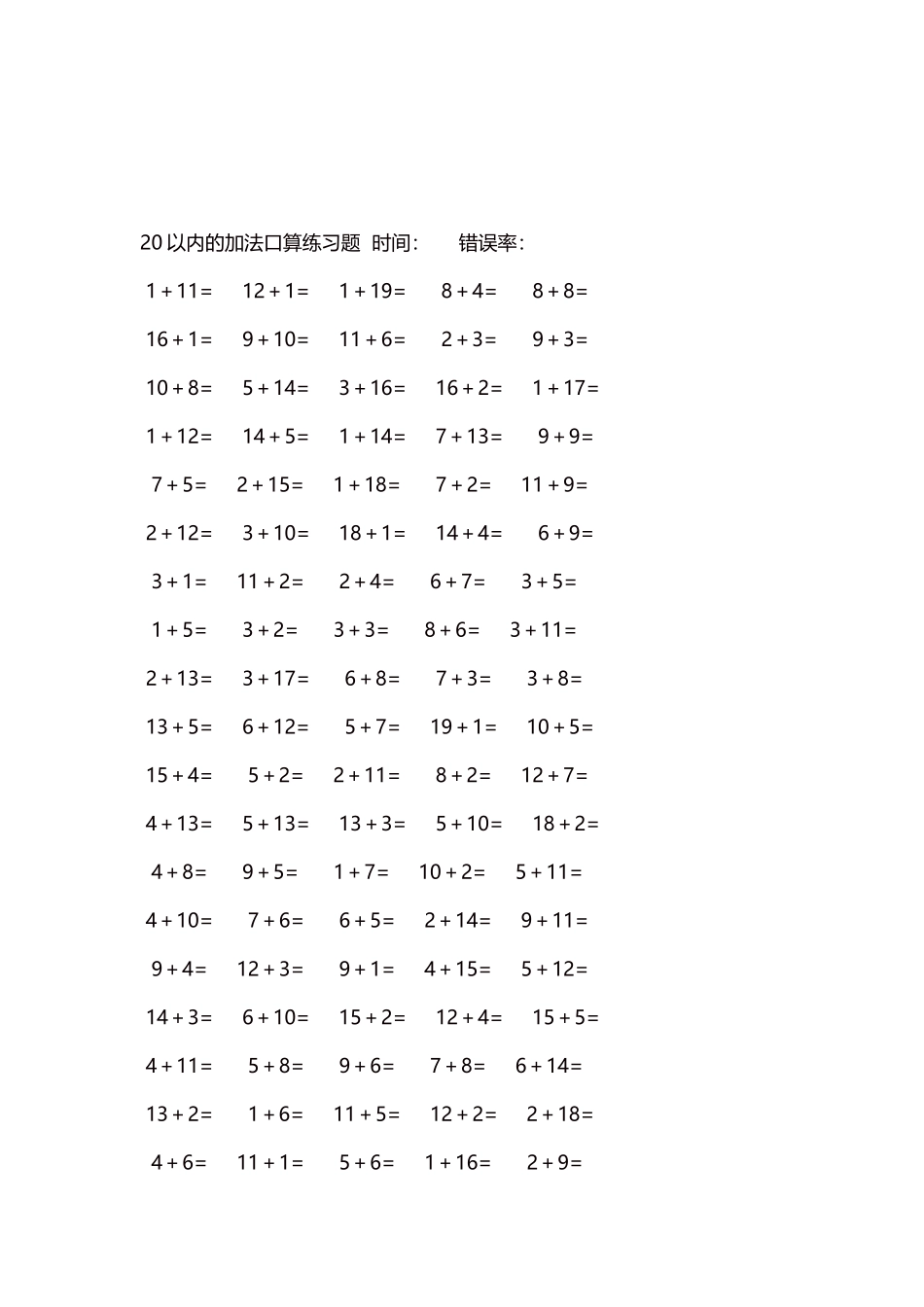 20以内的加法口算练习题5000题每页100题291(1).docx_第3页
