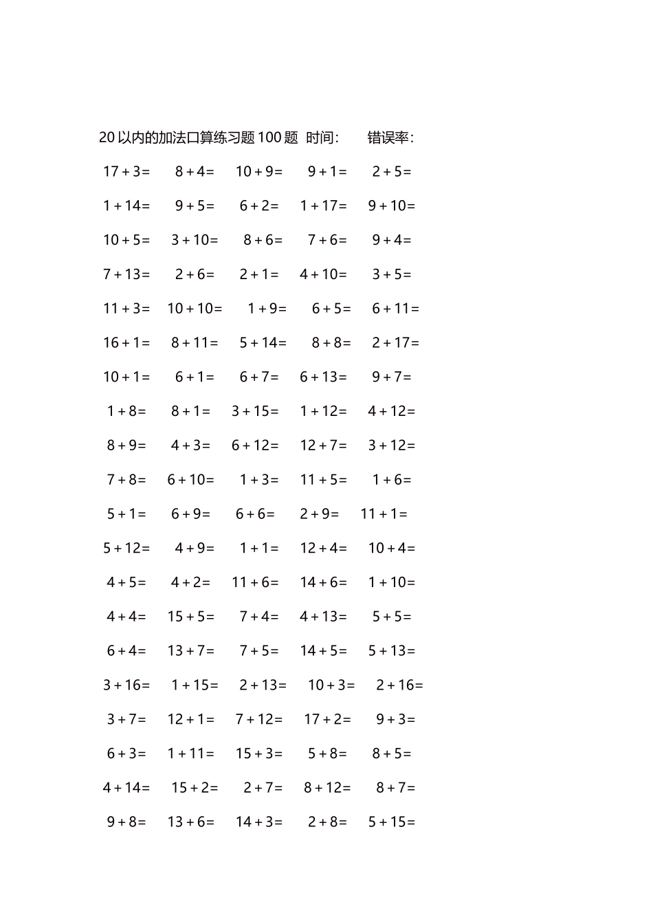 20以内的加法口算练习题5000题每页100题291.docx_第2页