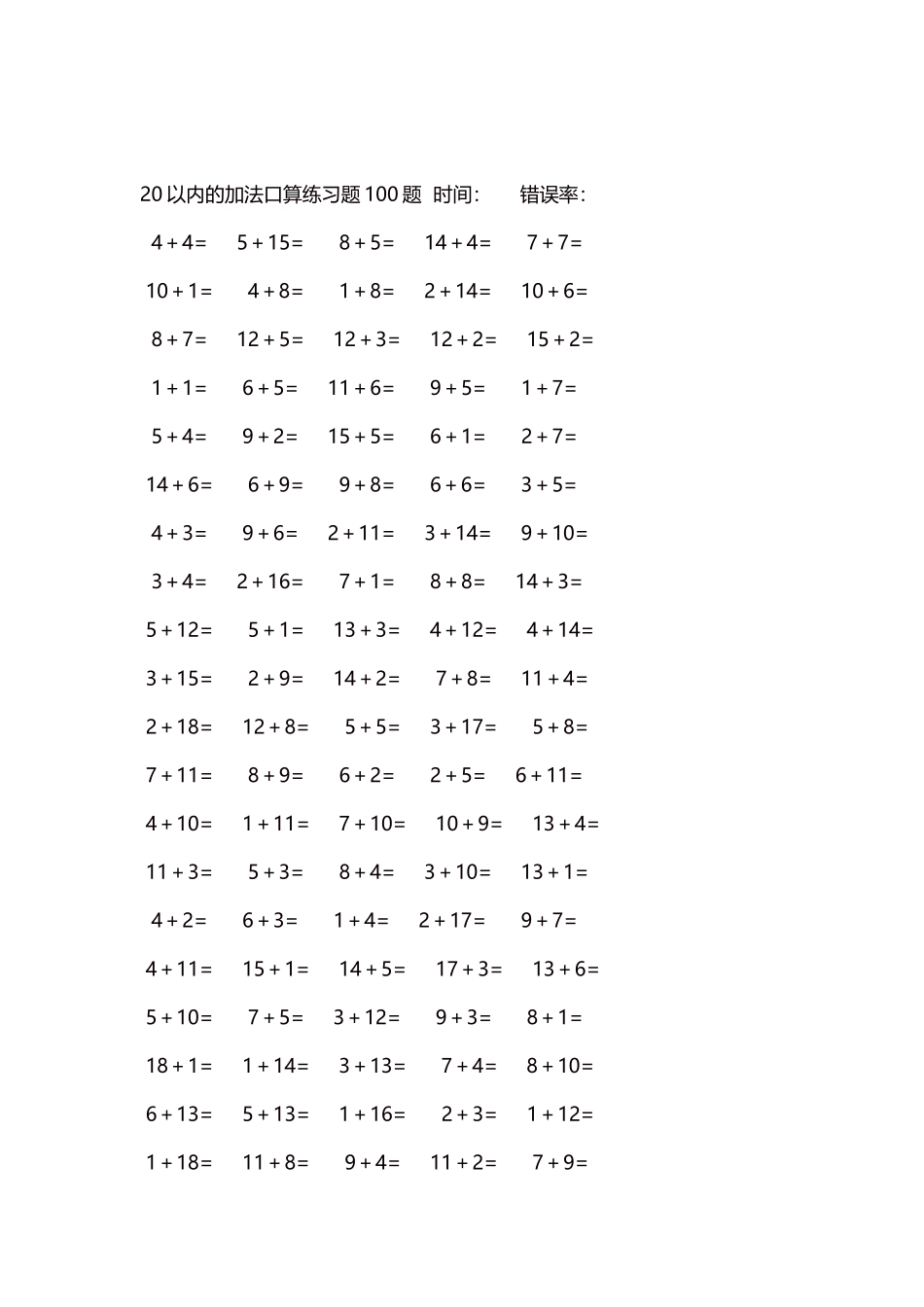 20以内的加法口算练习题5000题每页100题292.docx_第2页