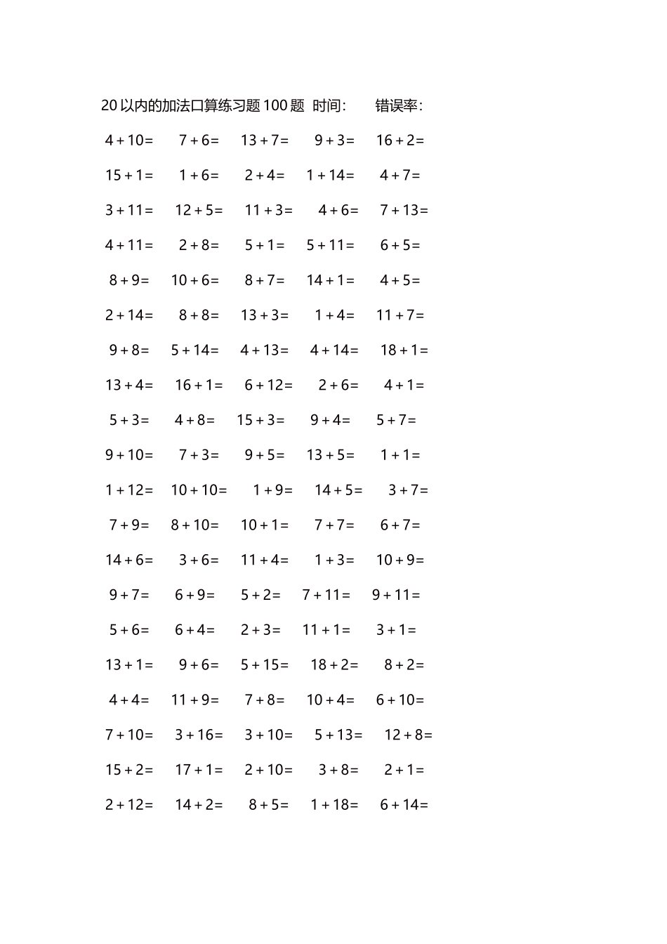 20以内的加法口算练习题5000题每页100题297.docx_第1页