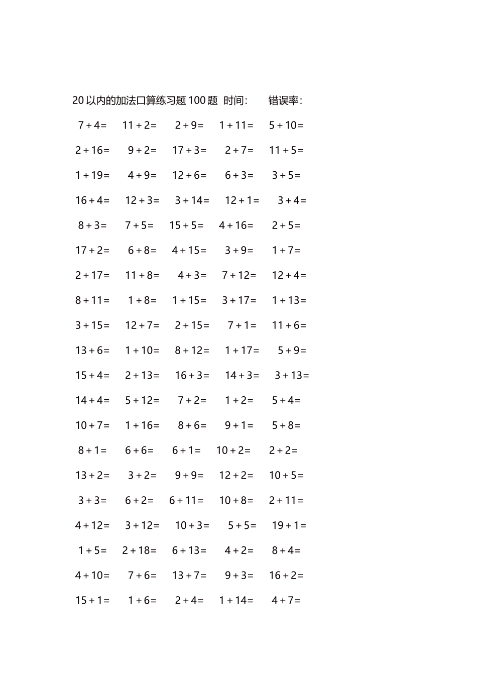 20以内的加法口算练习题5000题每页100题297.docx_第2页