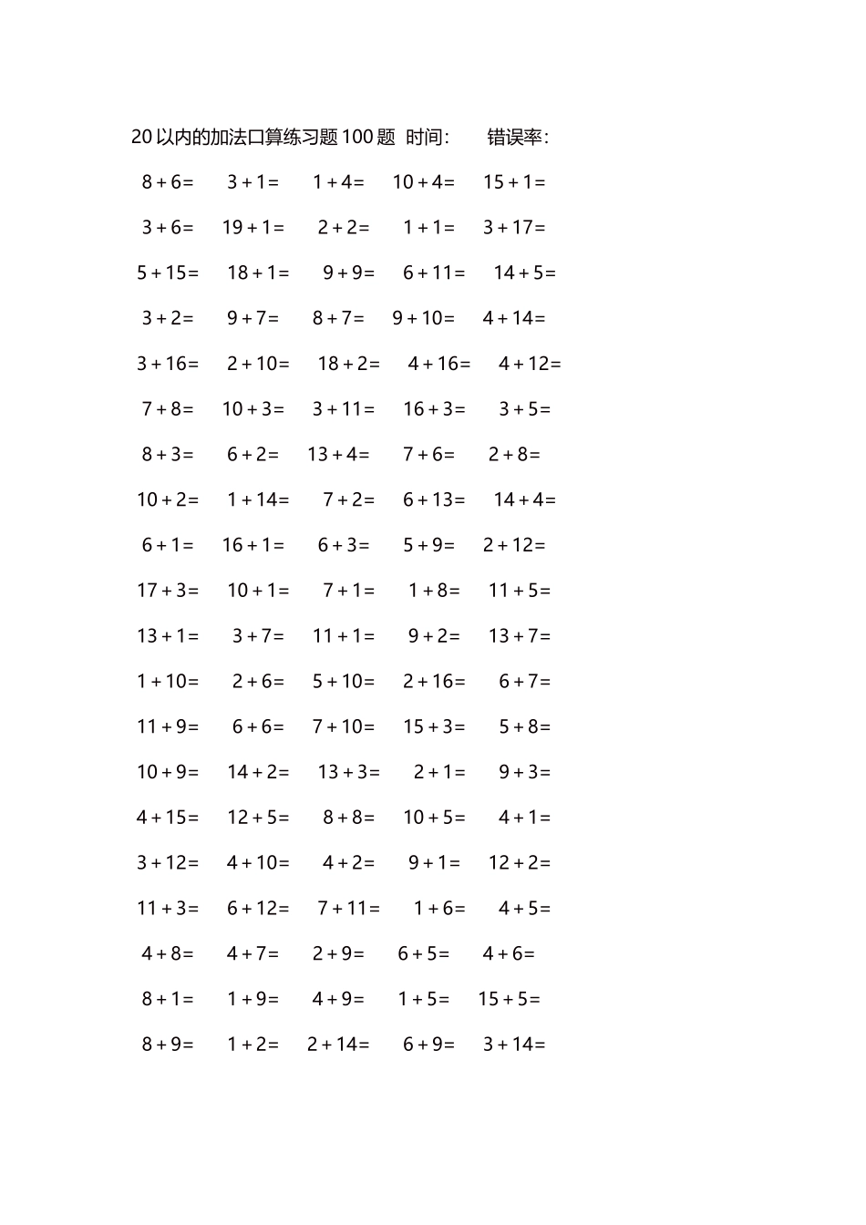 20以内的加法口算练习题5000题每页100题298.docx_第1页