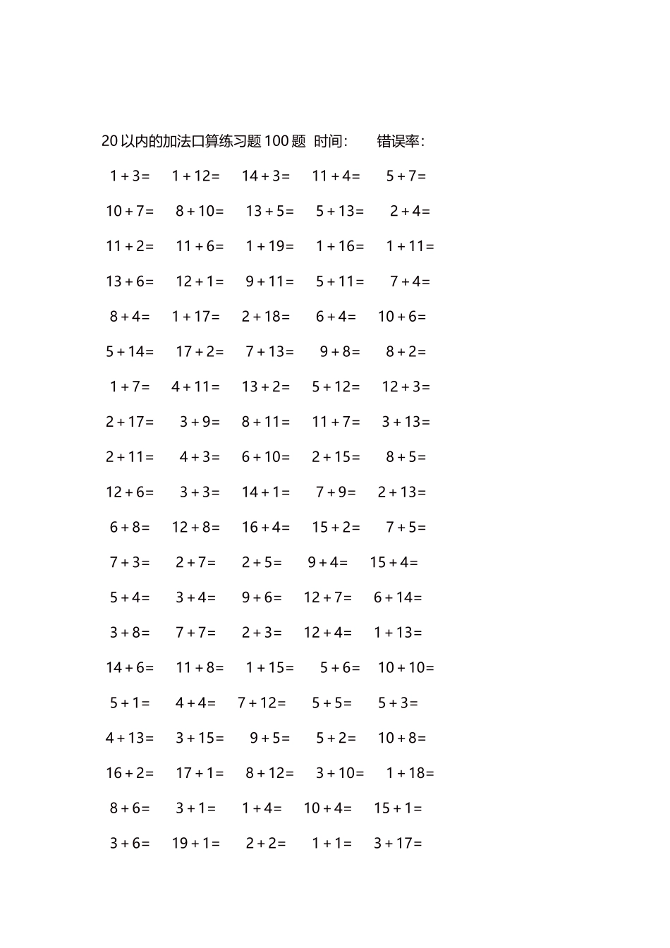 20以内的加法口算练习题5000题每页100题298.docx_第2页
