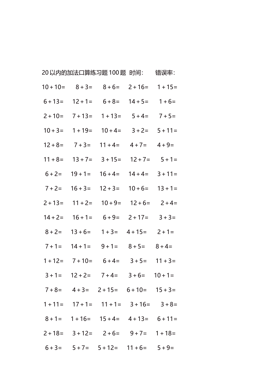 20以内的加法口算练习题5000题每页100题303.docx_第3页