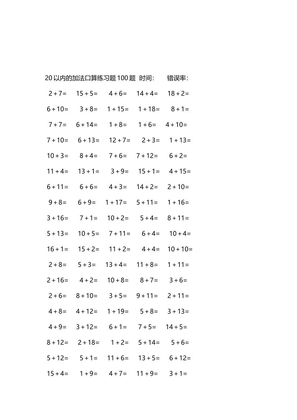 20以内的加法口算练习题5000题每页100题309.docx_第3页