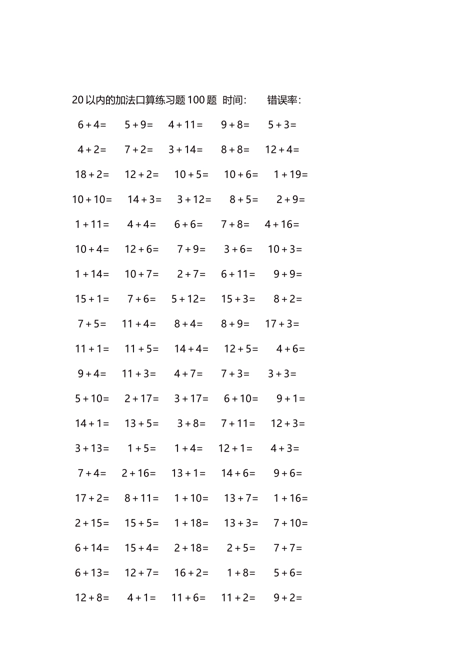 20以内的加法口算练习题5000题每页100题313.docx_第2页