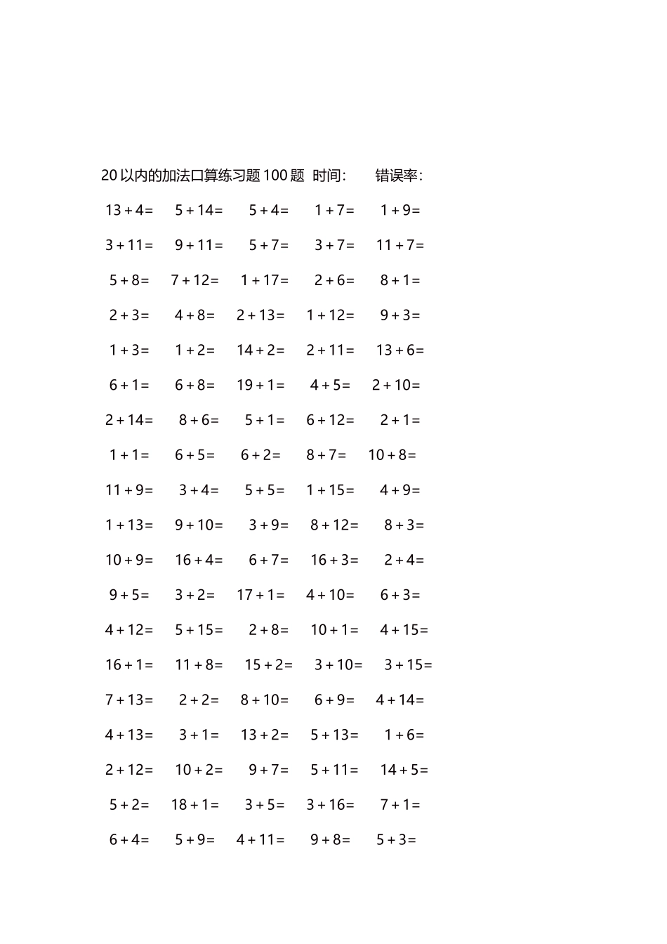 20以内的加法口算练习题5000题每页100题313.docx_第3页