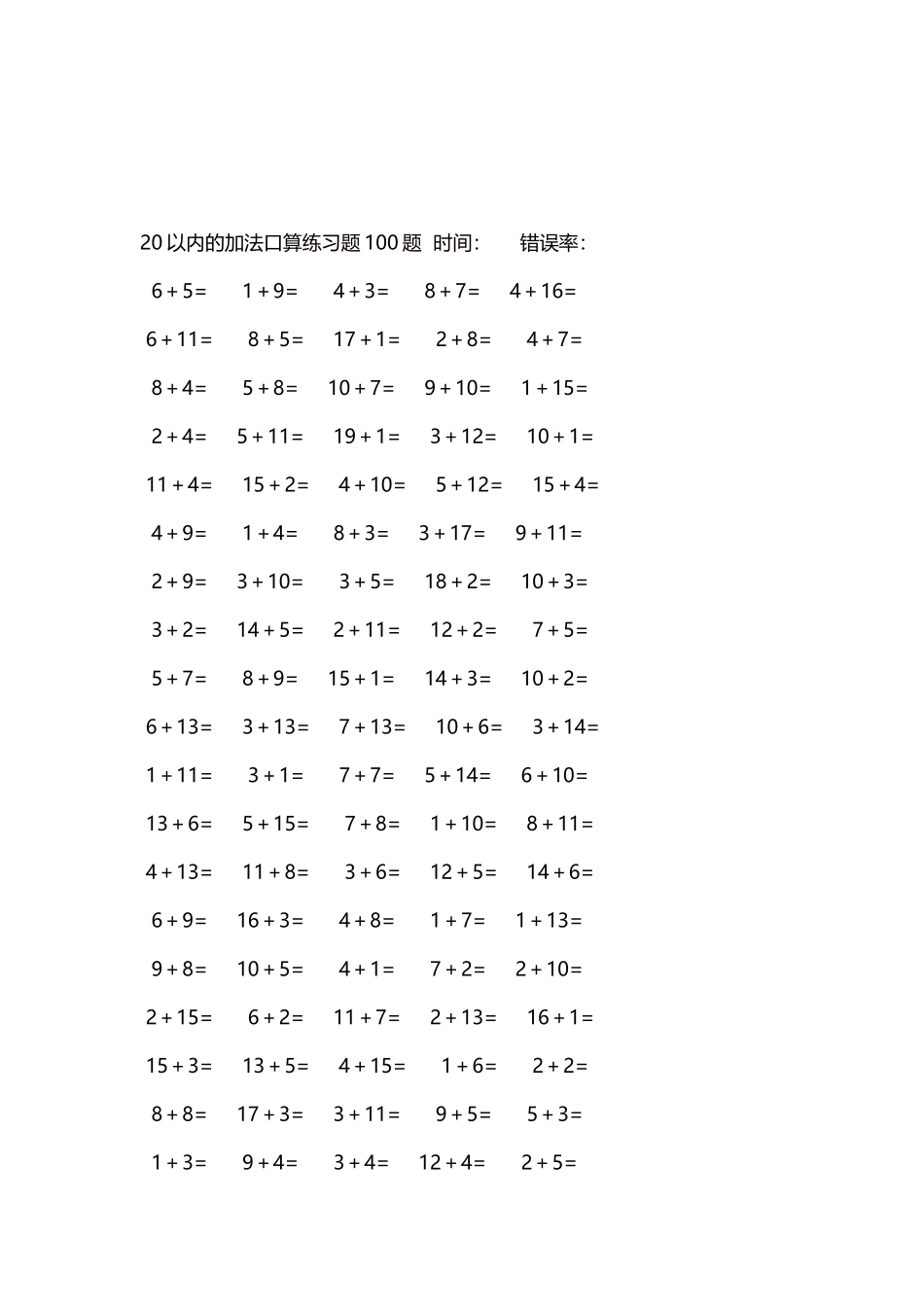 20以内的加法口算练习题5000题每页100题315.docx_第3页
