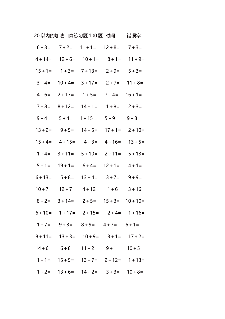 20以内的加法口算练习题5000题每页100题317.docx_第1页
