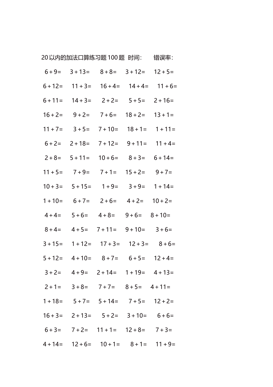 20以内的加法口算练习题5000题每页100题317.docx_第2页