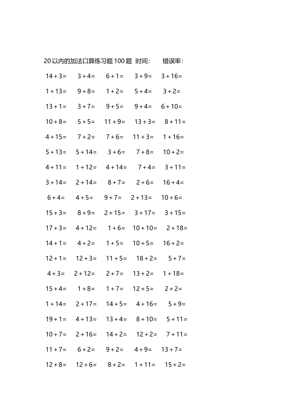 20以内的加法口算练习题5000题每页100题319.docx_第2页