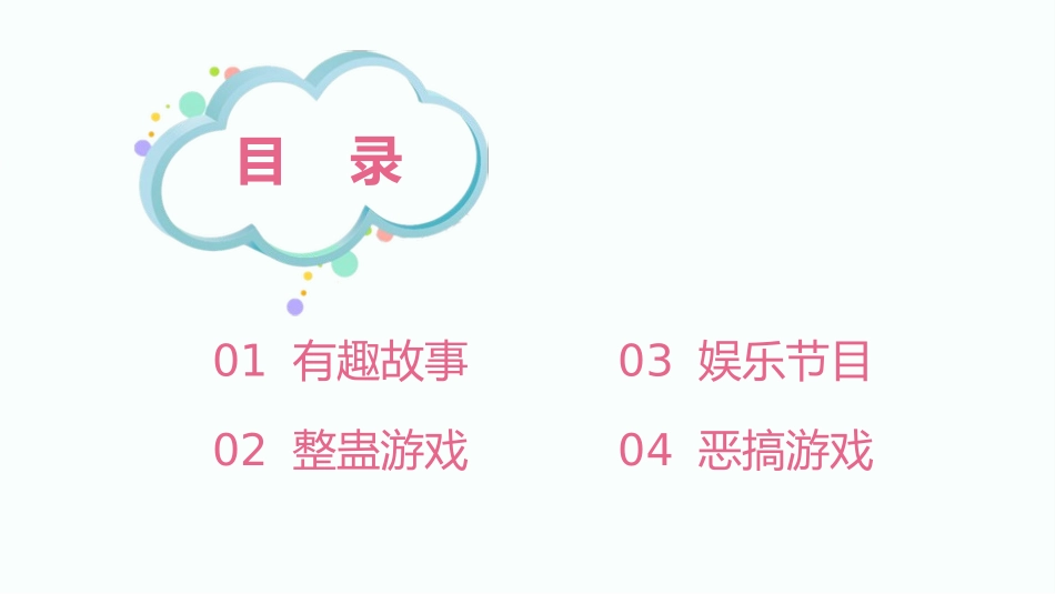 愚人节介绍主题56.pptx_第2页