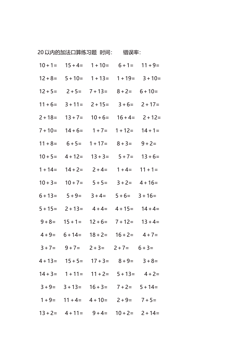 20以内的加法口算练习题5000题每页100题321(1).docx_第2页