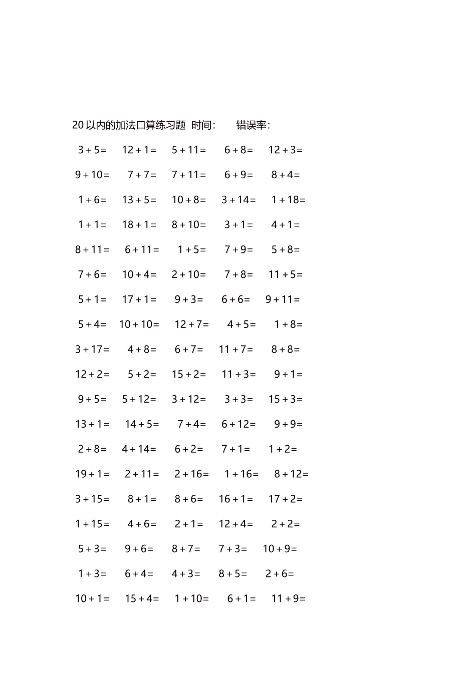 20以内的加法口算练习题5000题每页100题321(1).docx_第3页